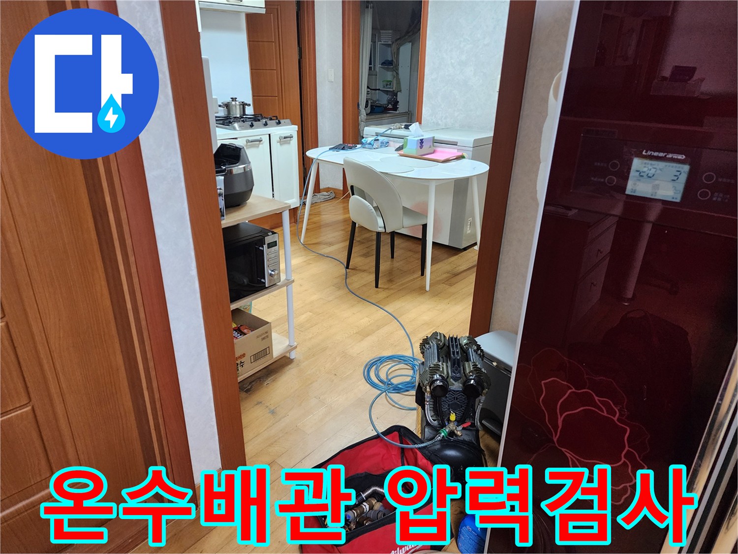 보일러 온수 배관의-숨겨진 누수를 찾아내기 위해-공압 장비를 연결하고-검사하는 모습