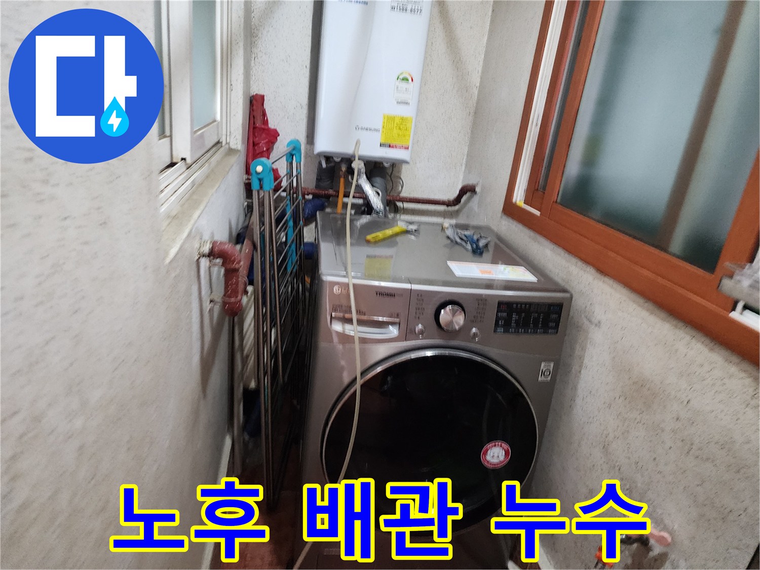 신성맨션-배관-노후화-누수-탐지-시작-모습
