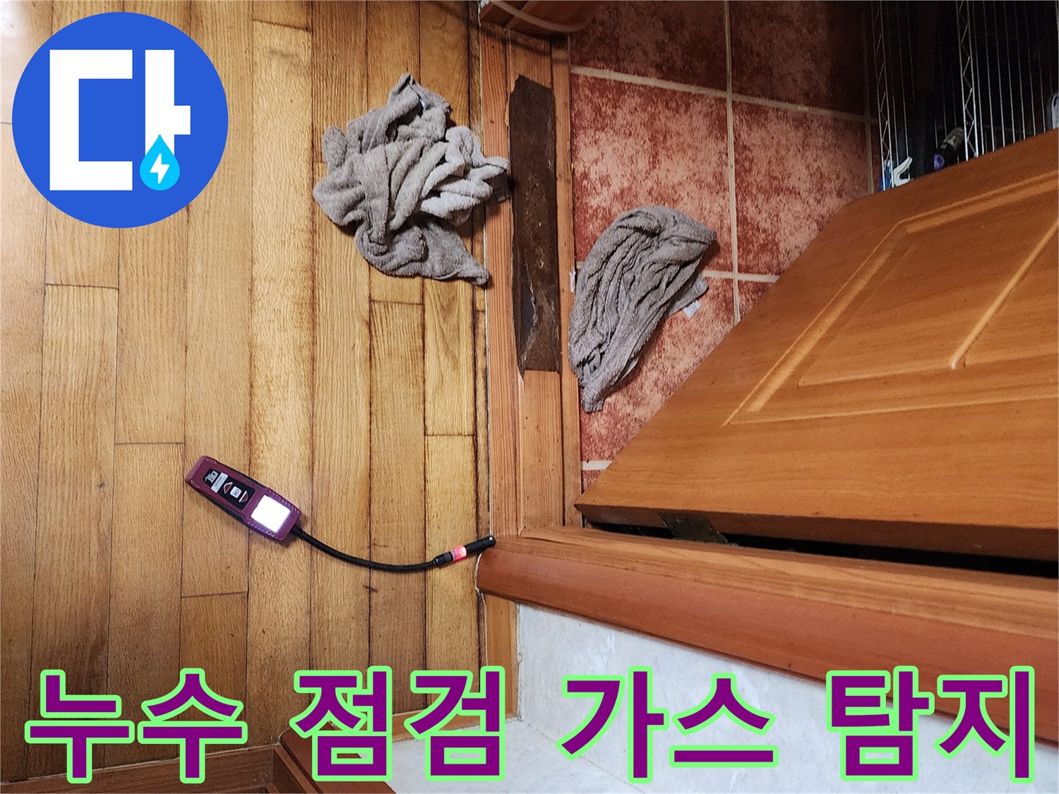 전문가가-가스 탐지기를 사용하여-누수 점검을 통해-숨겨진 배관 문제를 확인하는 모습