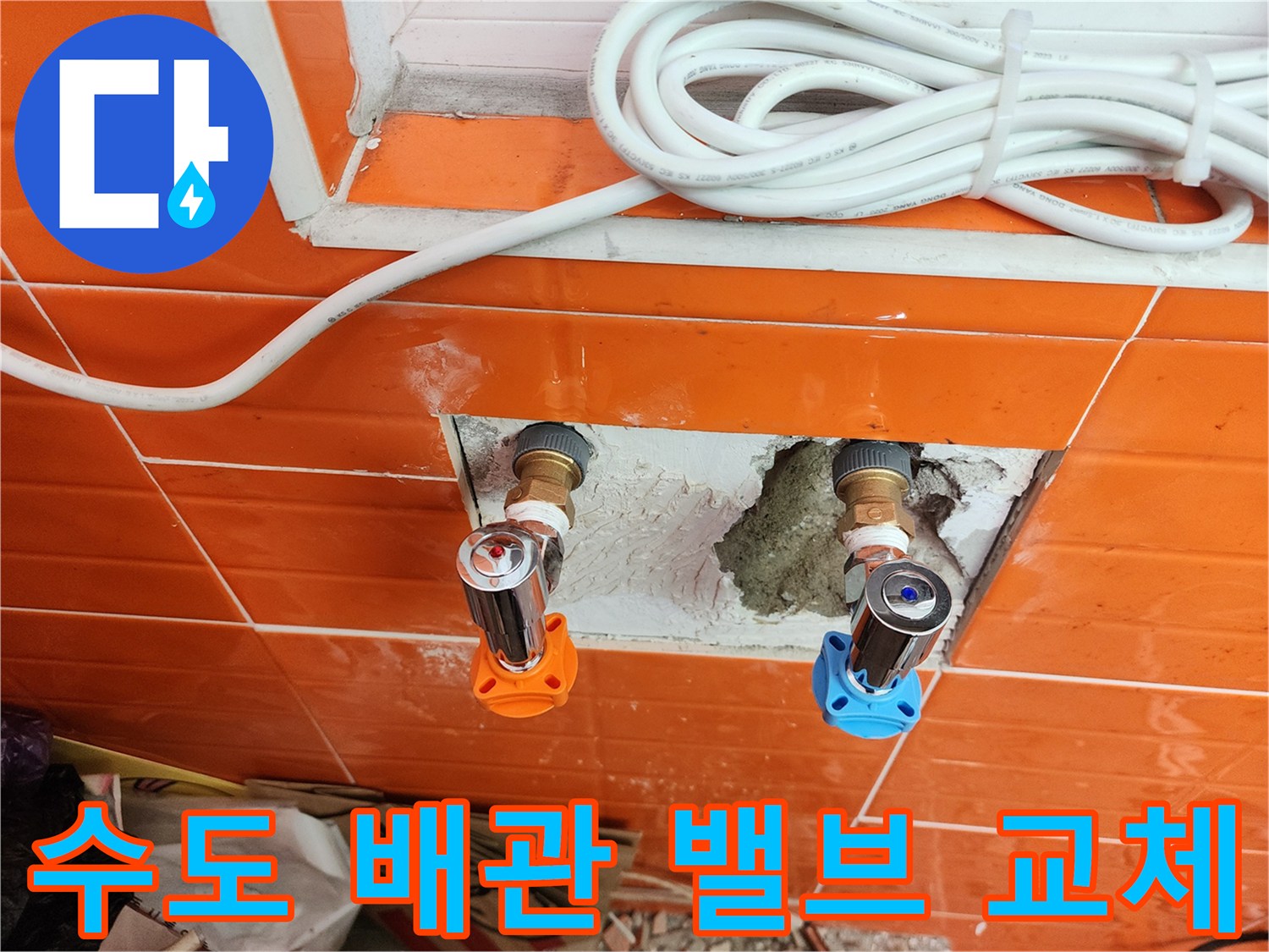 긴급-누수-상황에서-수도-배관-밸브를-새것으로-교체하여-문제를-해결하는-전문-작업
