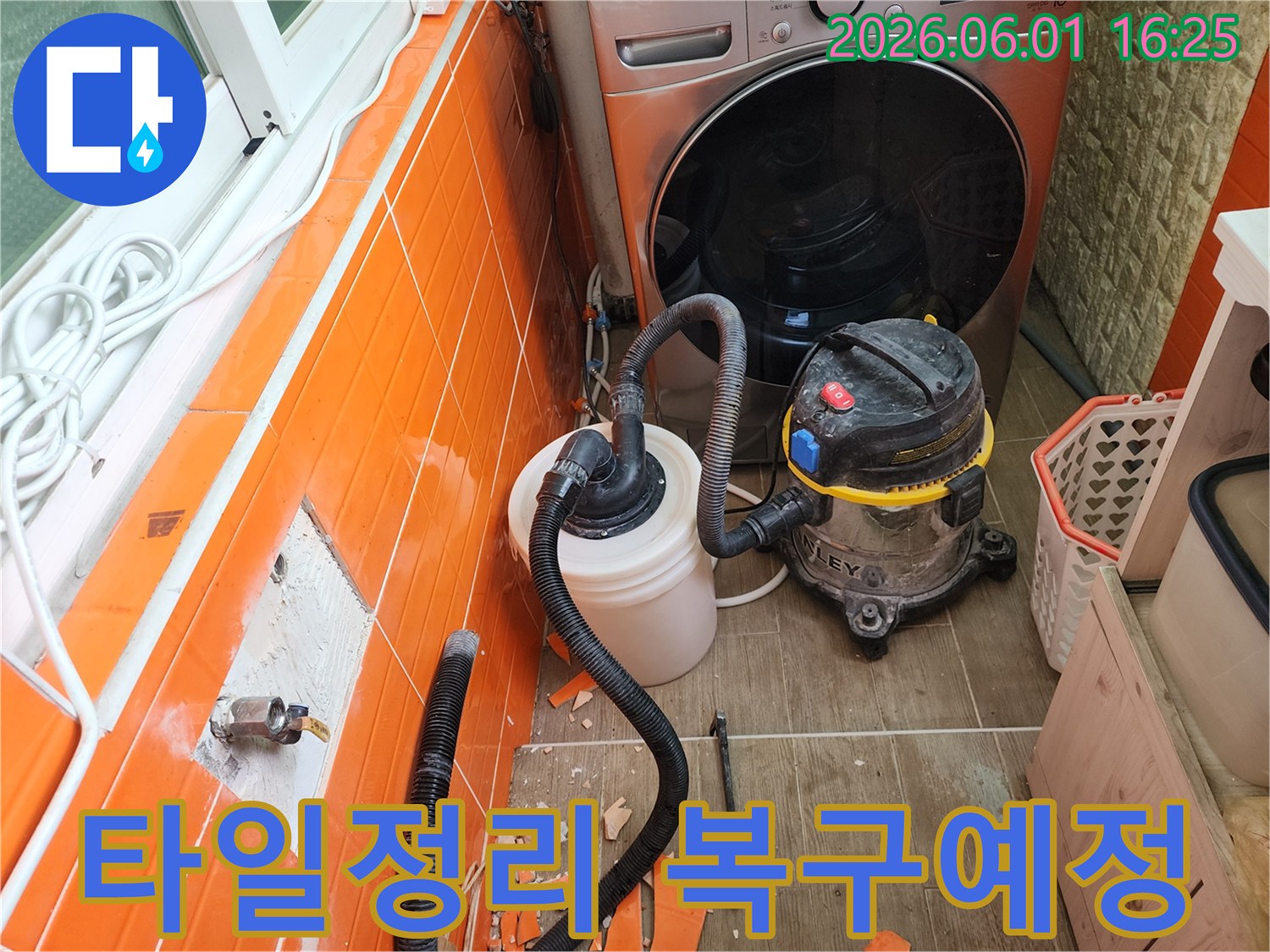 누수-발생-지점의-타일을-철거하고-물기를-흡입하는-전문-장비가-설치된-공사-현장입니다