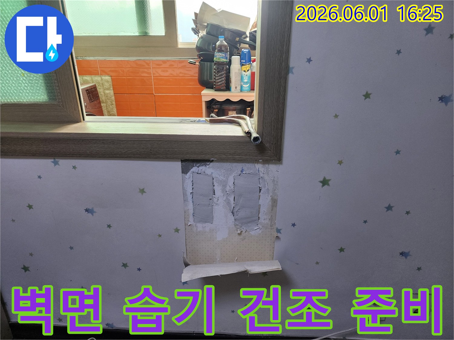 누수-수리-후-벽면-내부의-습기를-제거하고-건조-작업을-준비하기-위해-벽지를-제거한-모습