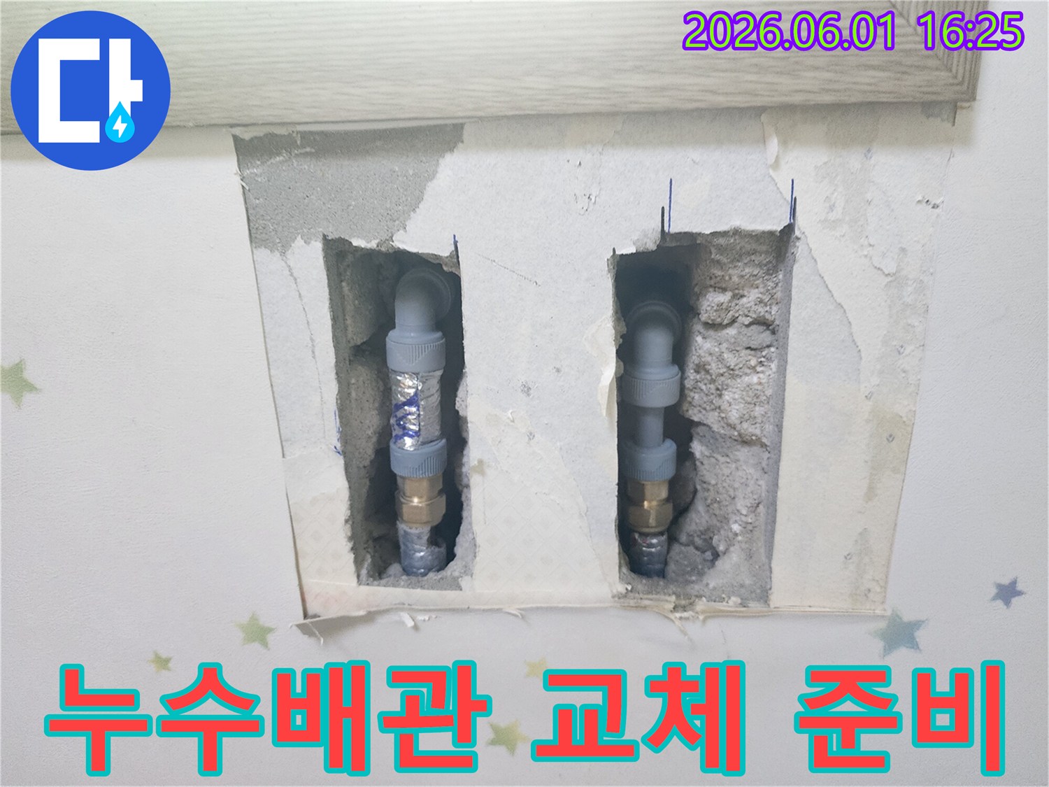 누수 지점을 확인하고-새 배관으로 교체하기 위해-벽면을 절개한-정밀 누수 공사 현장