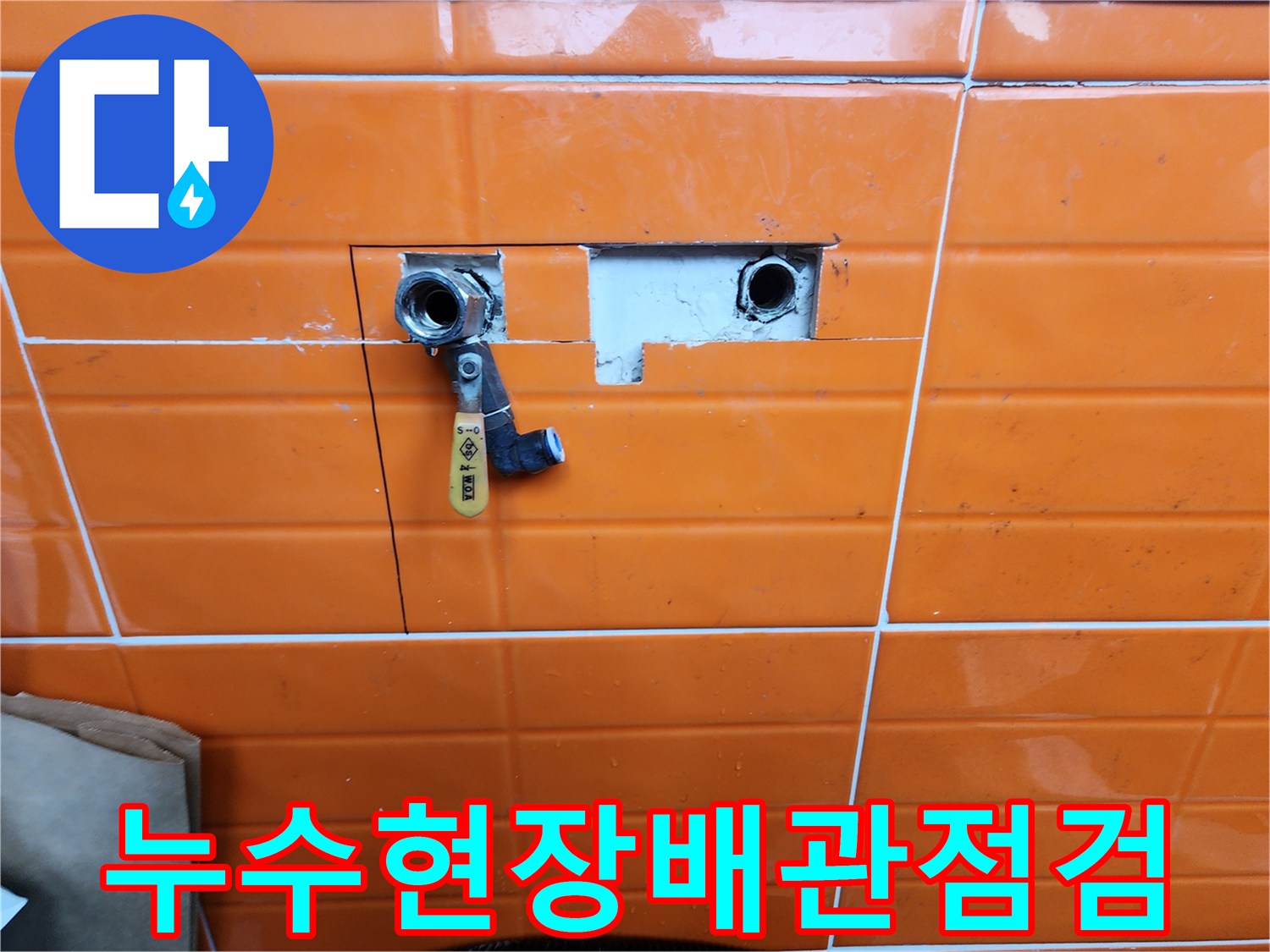 누수-탐지-후-벽을-개방하여-문제의-배관과-교체된-수도-밸브를-명확하게-보여주는-공사-사진입니다.