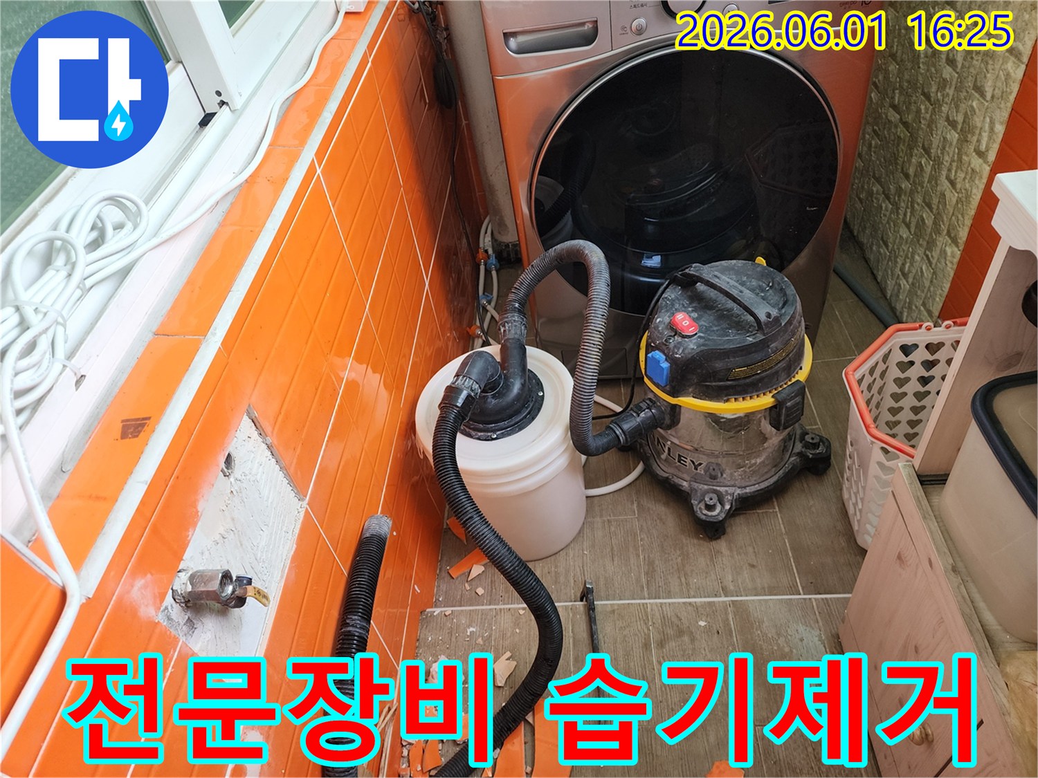 누수-탐지를-위해-벽면-타일을-제거하고-전문-흡입-장비를-설치한-현장-사진입니다