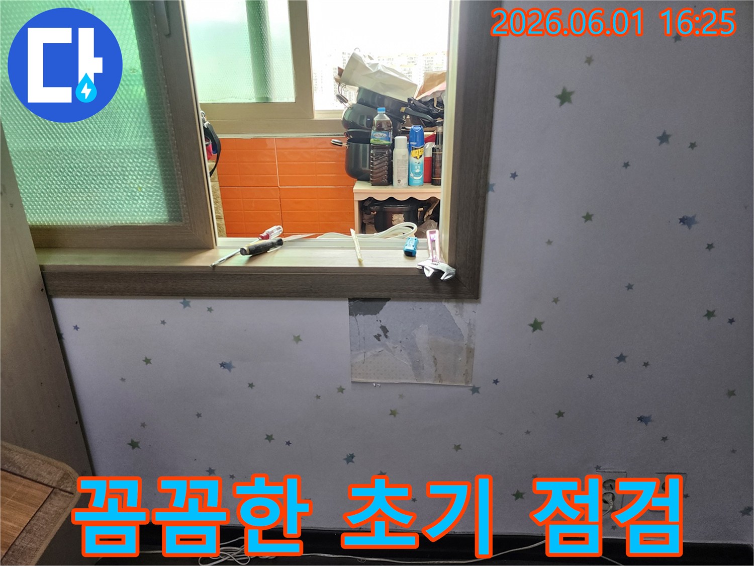 도봉구-아파트-누수-문제-해결을-위해-벽지를-제거하고-꼼꼼하게-초기-점검을-진행하는-모습