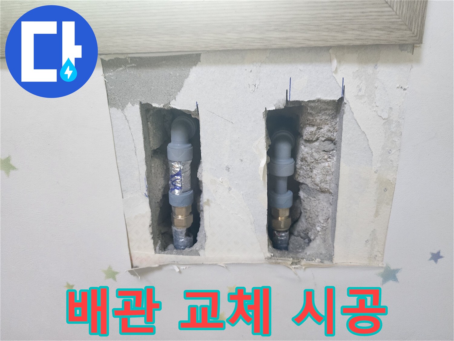 벽 속에서 발견된-누수 배관을-안전하게 교체하기 위해-작업 중인-전문가의 모습