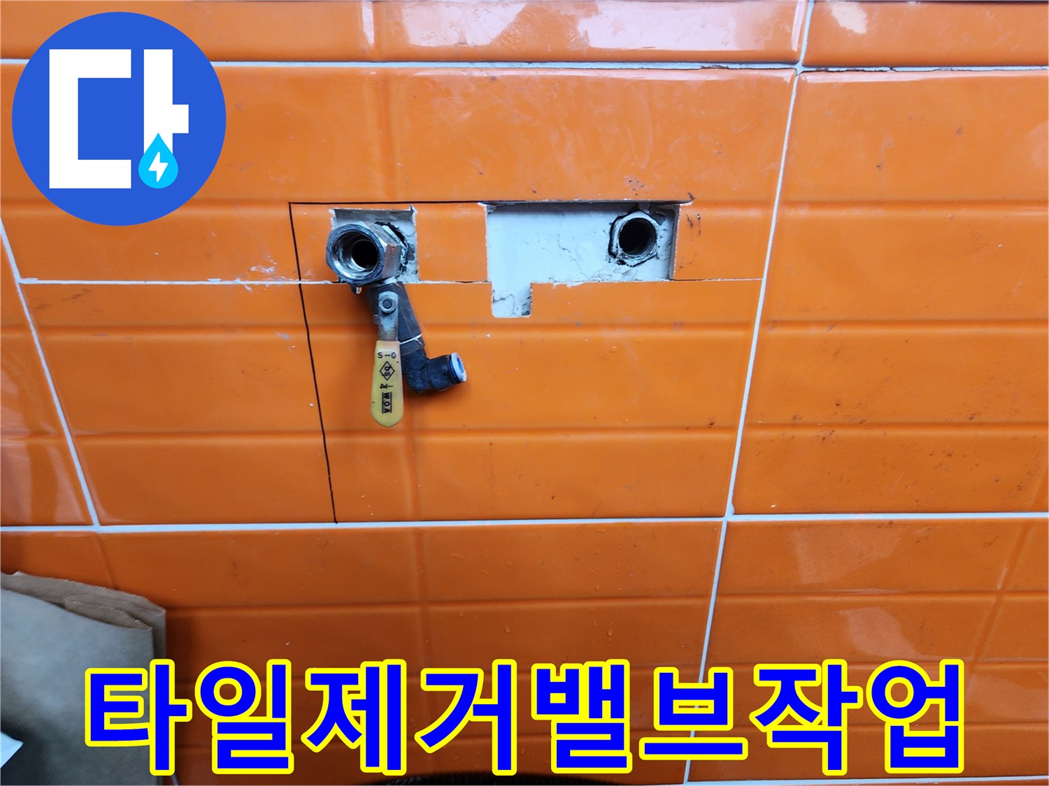 수도-배관-누수-수리를-위해-벽면을-절단하고-기존-배관을-점검하며-새-밸브를-설치하는-모습입니다.