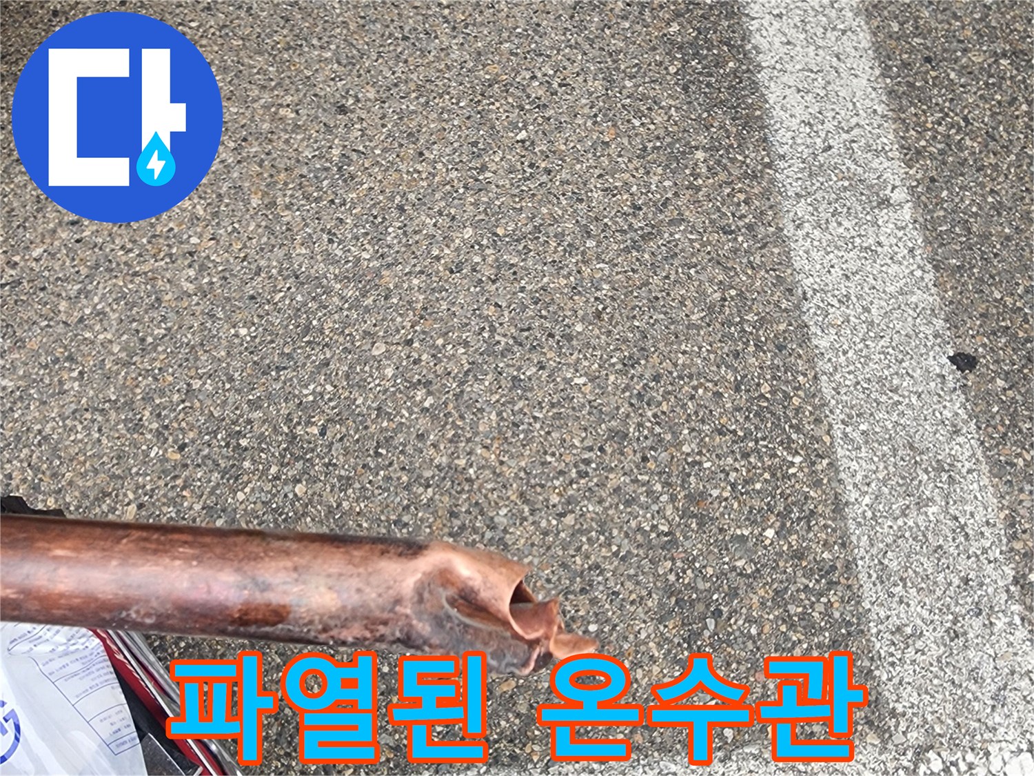 아파트-누수-원인으로-발견된-심하게-파열된-온수관의-모습