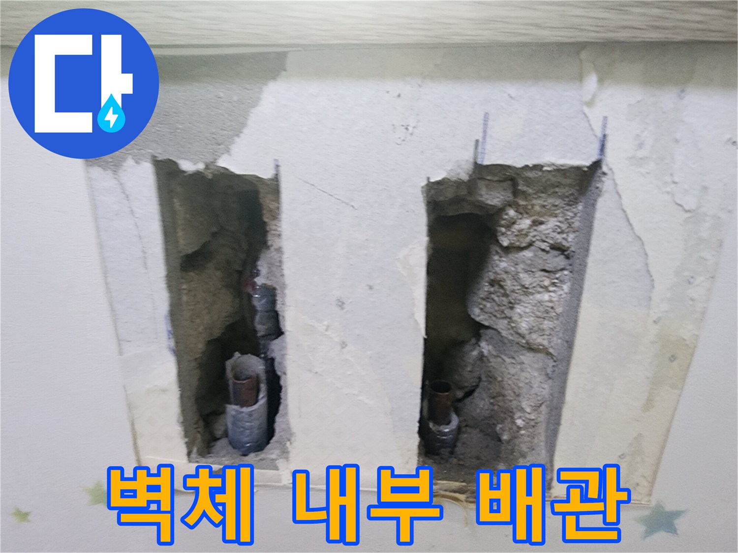 오래된 아파트의-벽 속 배관에서-누수가 발생하여-수리 작업을 위해-벽을 뜯어낸-사진입니다