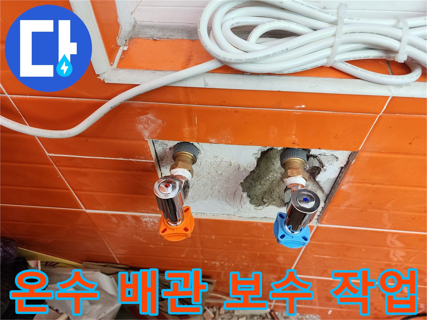 온수-배관-누수를-완벽하게-보수하기-위해-새로운-밸브를-설치하는-전문-작업