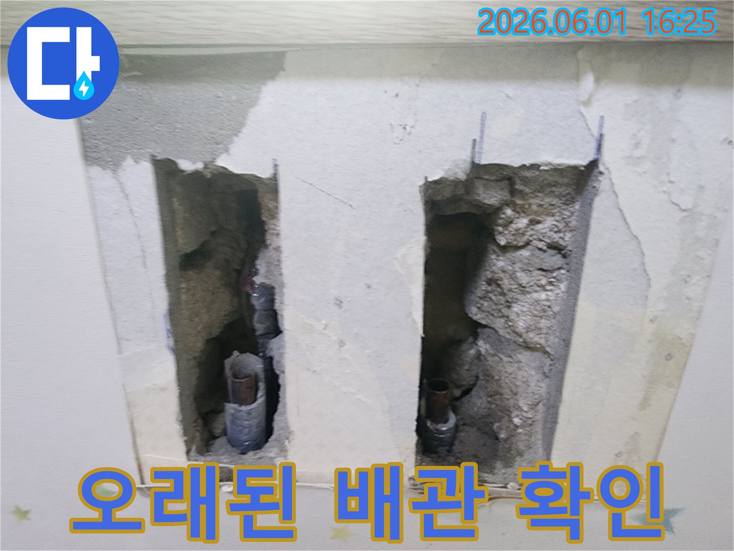 전문 엔지니어가-누수 지점을-정밀하게 탐지한 후-벽을 열어-배관을 노출시킨-상황입니다