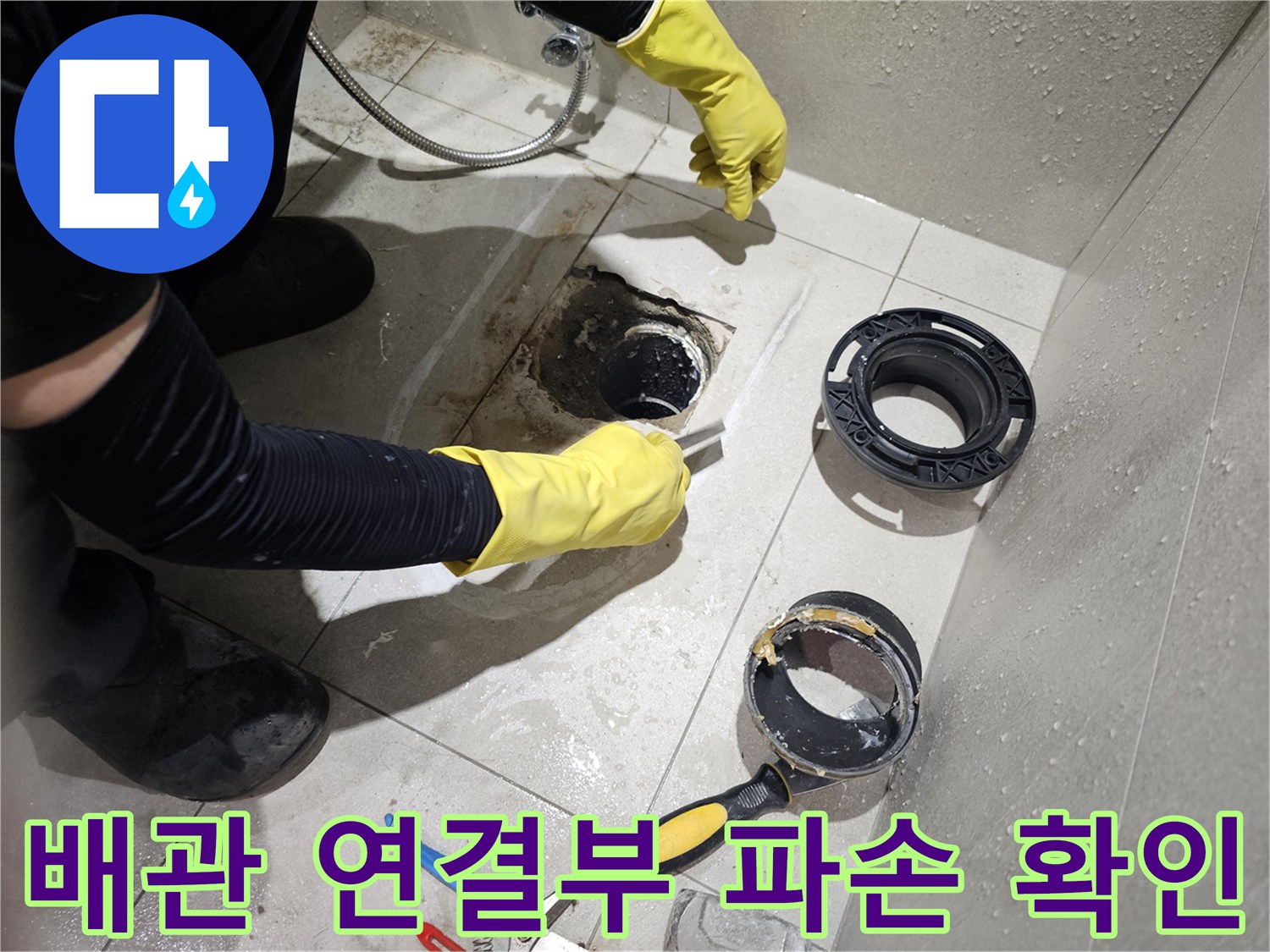 누수가 발생하는 하수구 배관의 연결 부위 근접 촬영