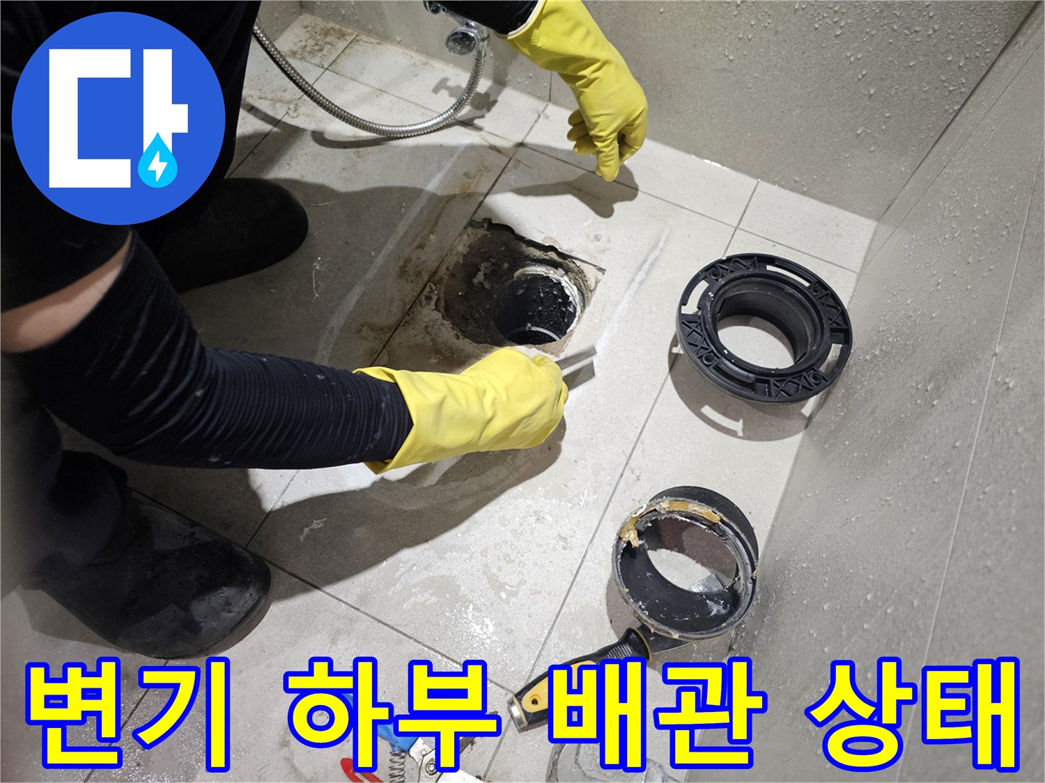 변기를-들어낸-후-노출된-배관-연결-지점의-모습