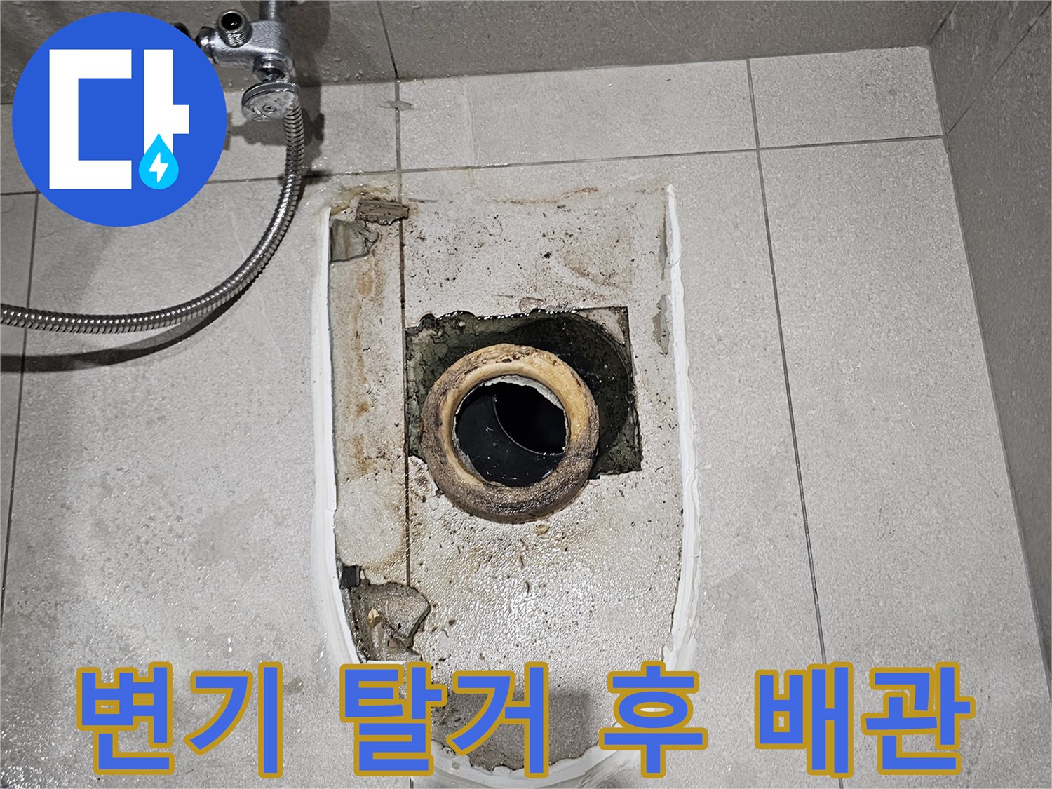 분당 금곡동 화장실 변기 제거 후 발견된 노후 배관 상태