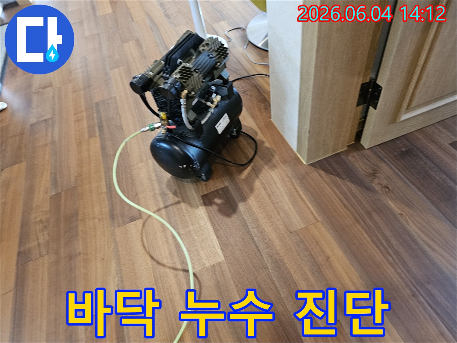 고객님의 불편을 해소하고자-누수 탐지 장비를-설치하여-점검하는 사진입니다