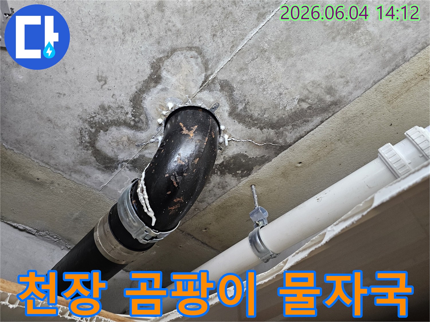내손동 주택 천장에서 누수로 인해 발생한 곰팡이와 물자국을-전문 엔지니어가 제거하고 복구하는 이미지