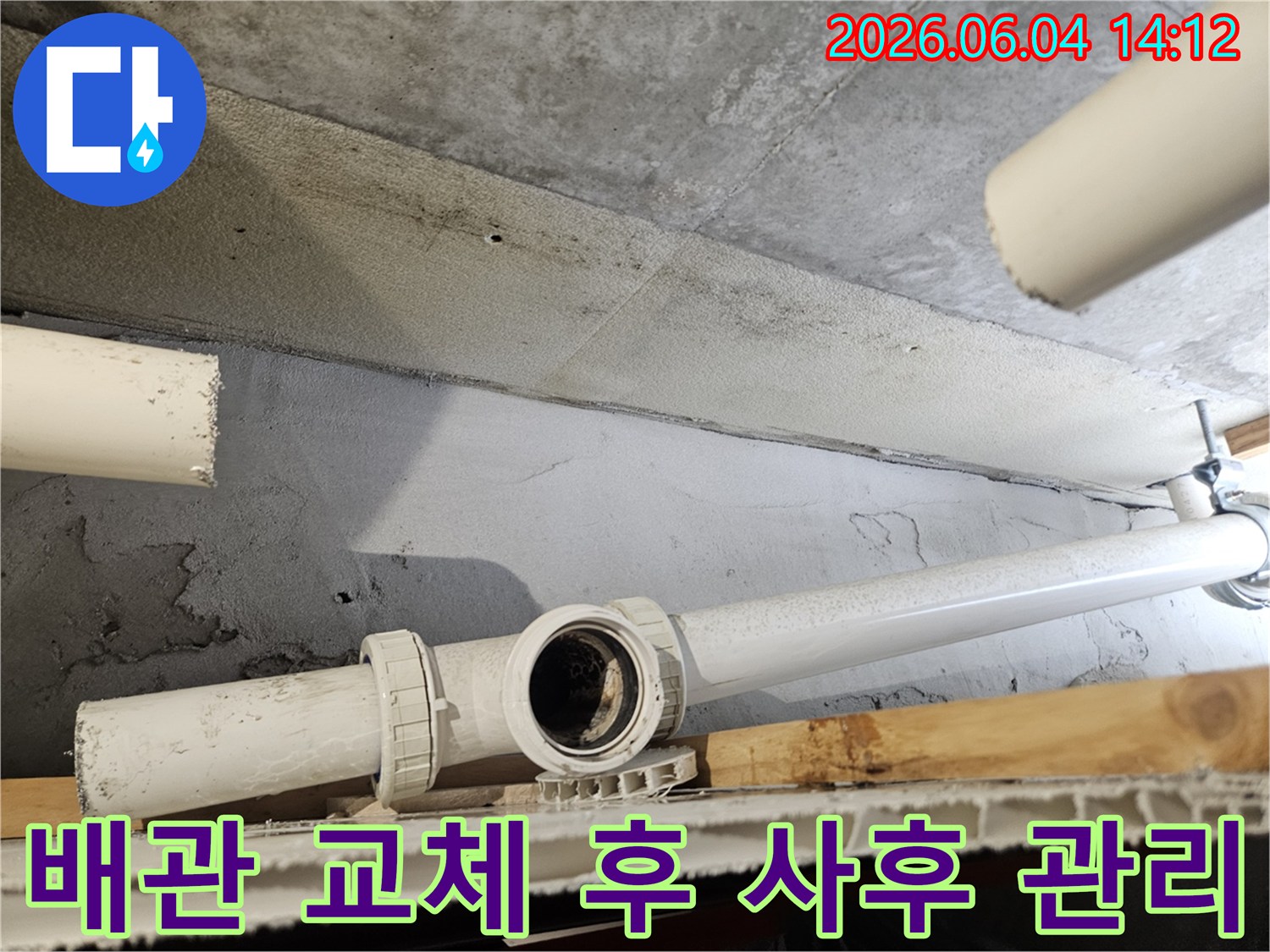 누수-현장에서-배관-교체-작업이-완료된-후-고객에게-향후-배관-관리-방법과-사후-서비스에-대해-안내하는-모습
