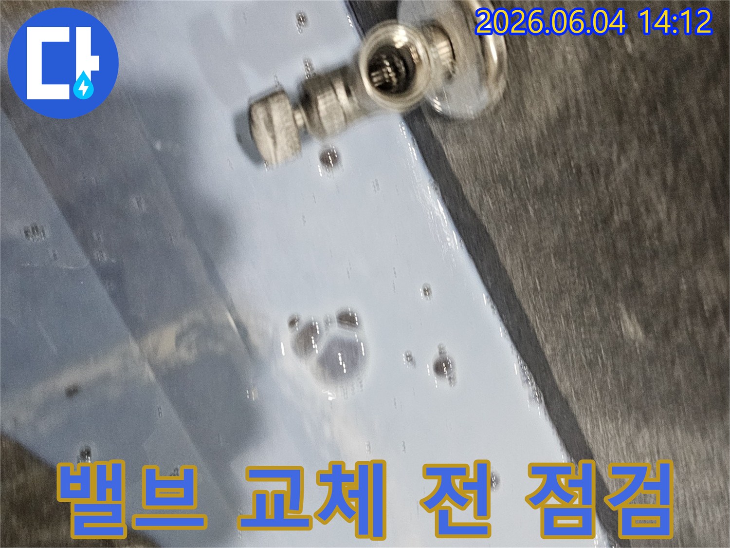 수도-밸브-교체-작업-전에-주변-배관의-누수-여부를-정밀하게-점검하는-모습입니다.