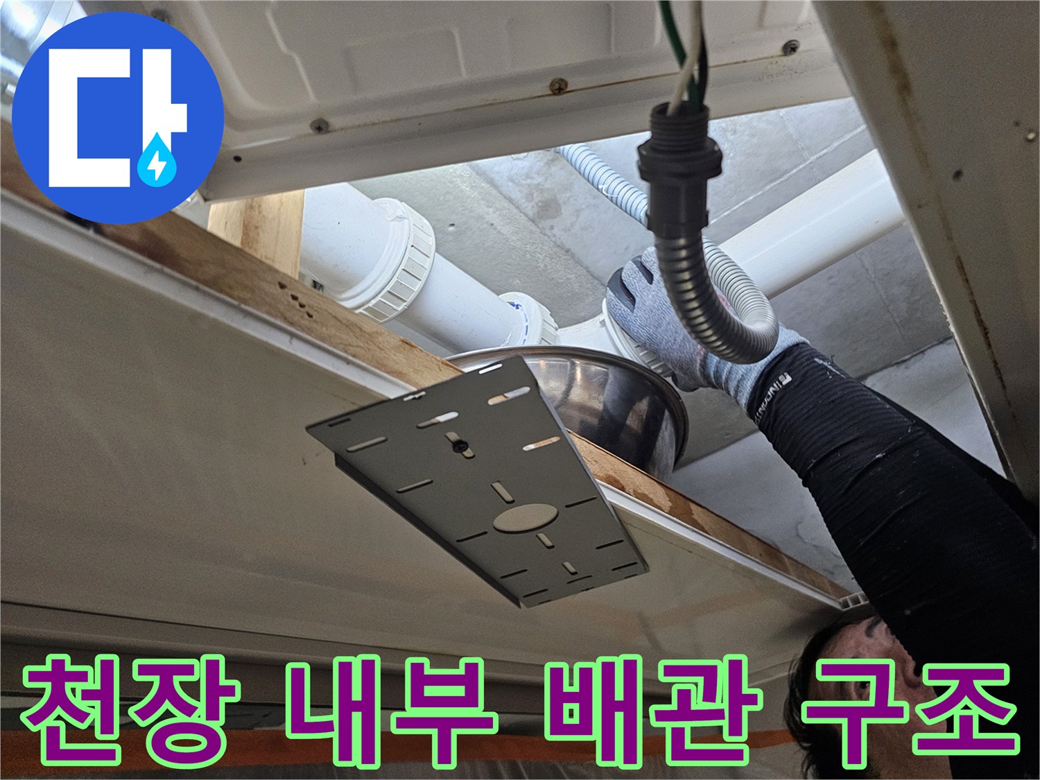 천장 점검구 내부의 흰색 PVC 배관과 연결 호스 모습