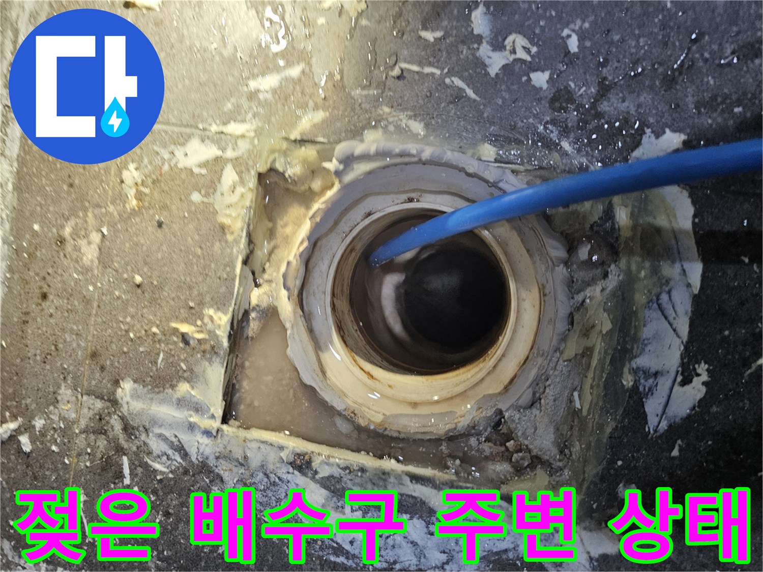 하수구-입구-주변의-침수된-마감재