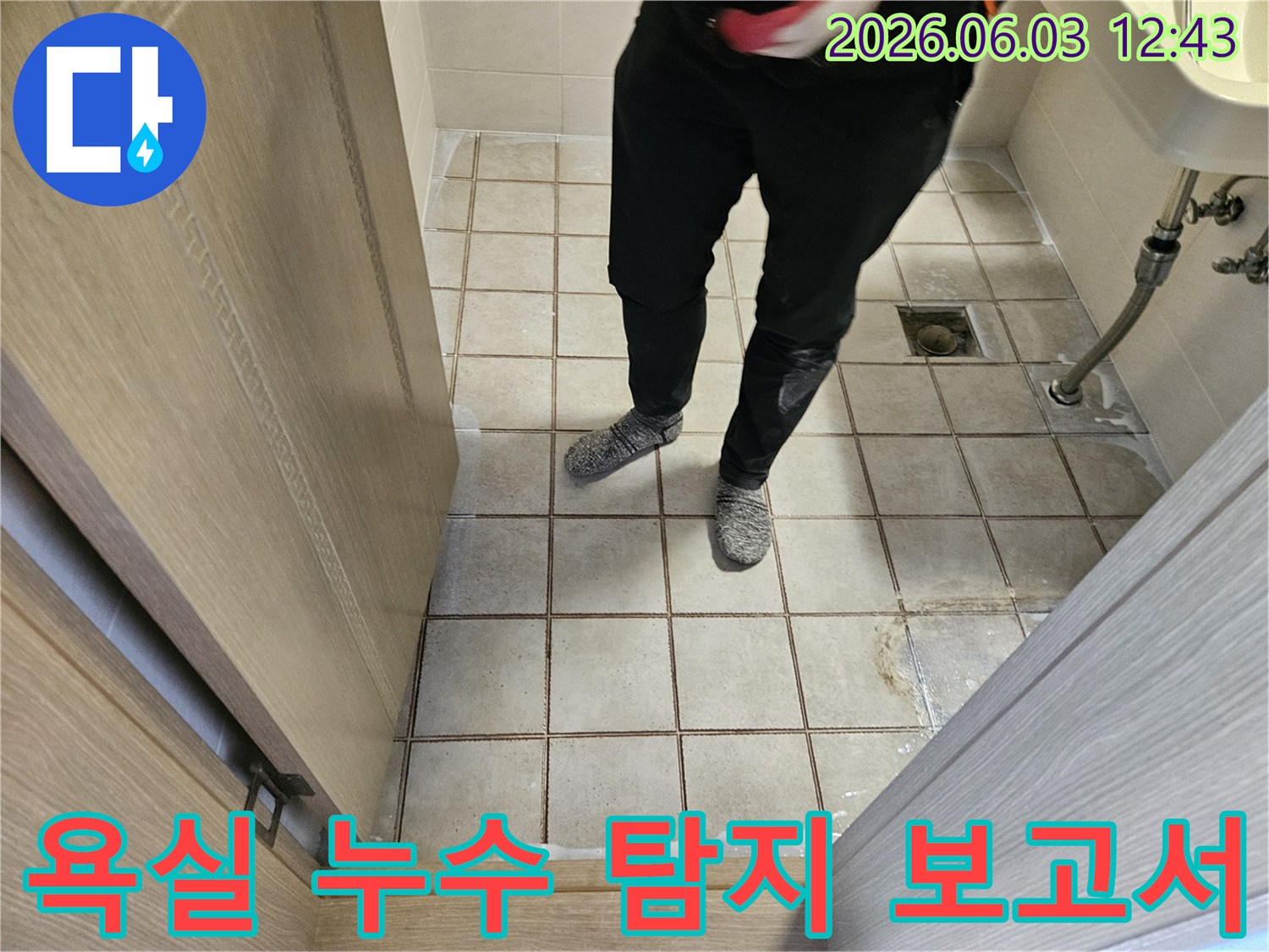 누수-전문가가-욕실-바닥의-누수-탐지를-마친-후-고객에게-제공할-보고서-작성을-위해-현장을-정리하고-있습니다