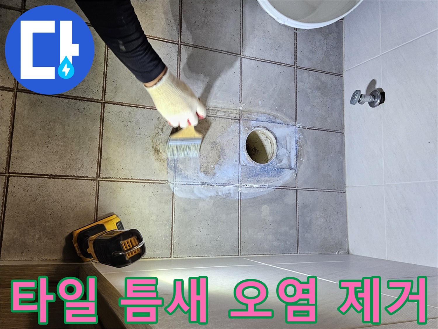 브러쉬로 배수구 주변의 찌꺼기를 털어내는 작업 현장입니다.
