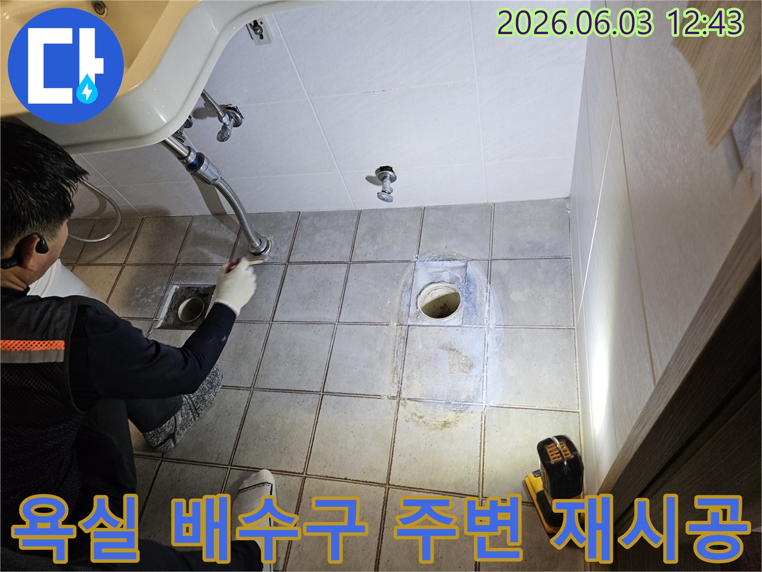 욕실-바닥-배수구-주변의-누수-문제를-해결하기-위해-기존-구조물을-제거하고-새롭게-재시공하는-작업