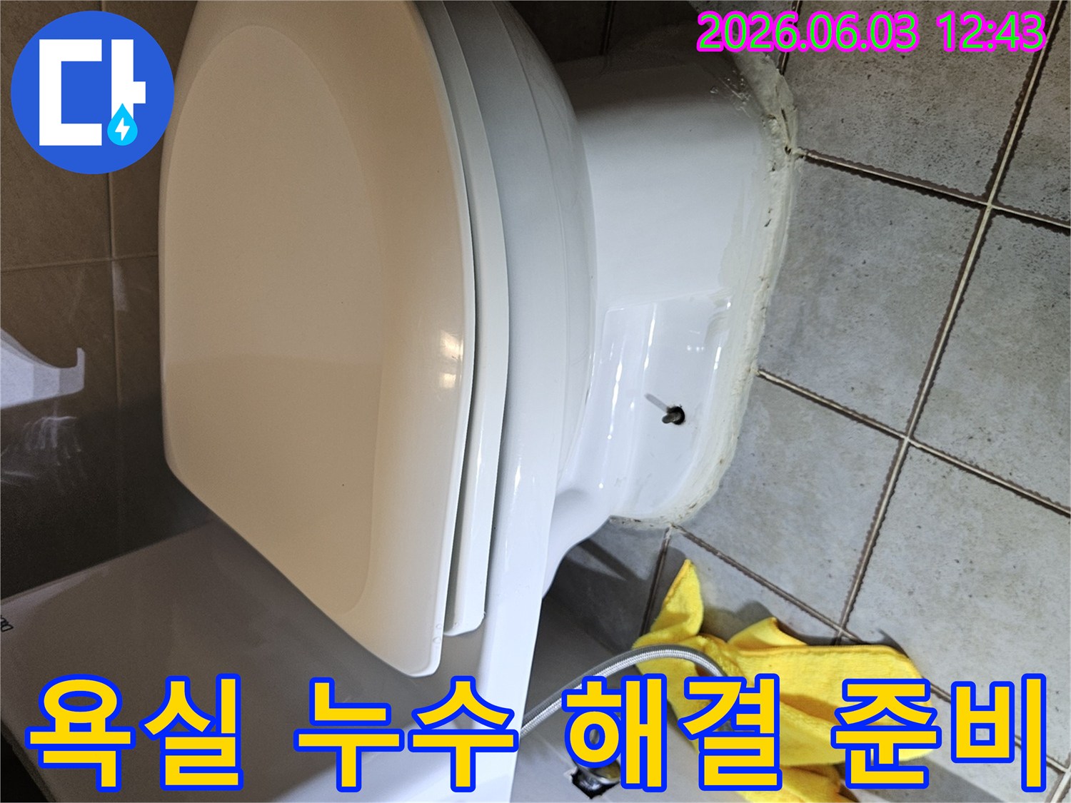 화장실-변기-배관-이탈로-인한-누수를-수리하고-안전하게-재고정하기-위해-변기를-안전하게-분리한-사진입니다