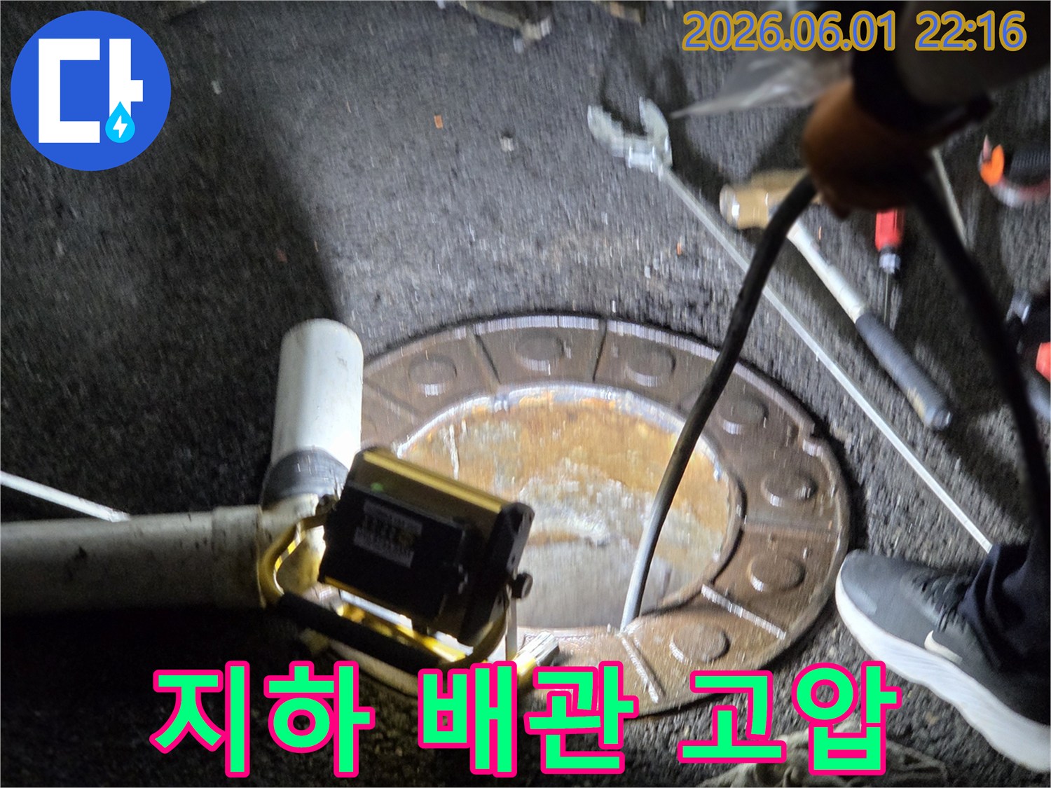 남양주-호평동-누수-공사-중-배관-막힘을-해결하기-위한-고압-세척-작업