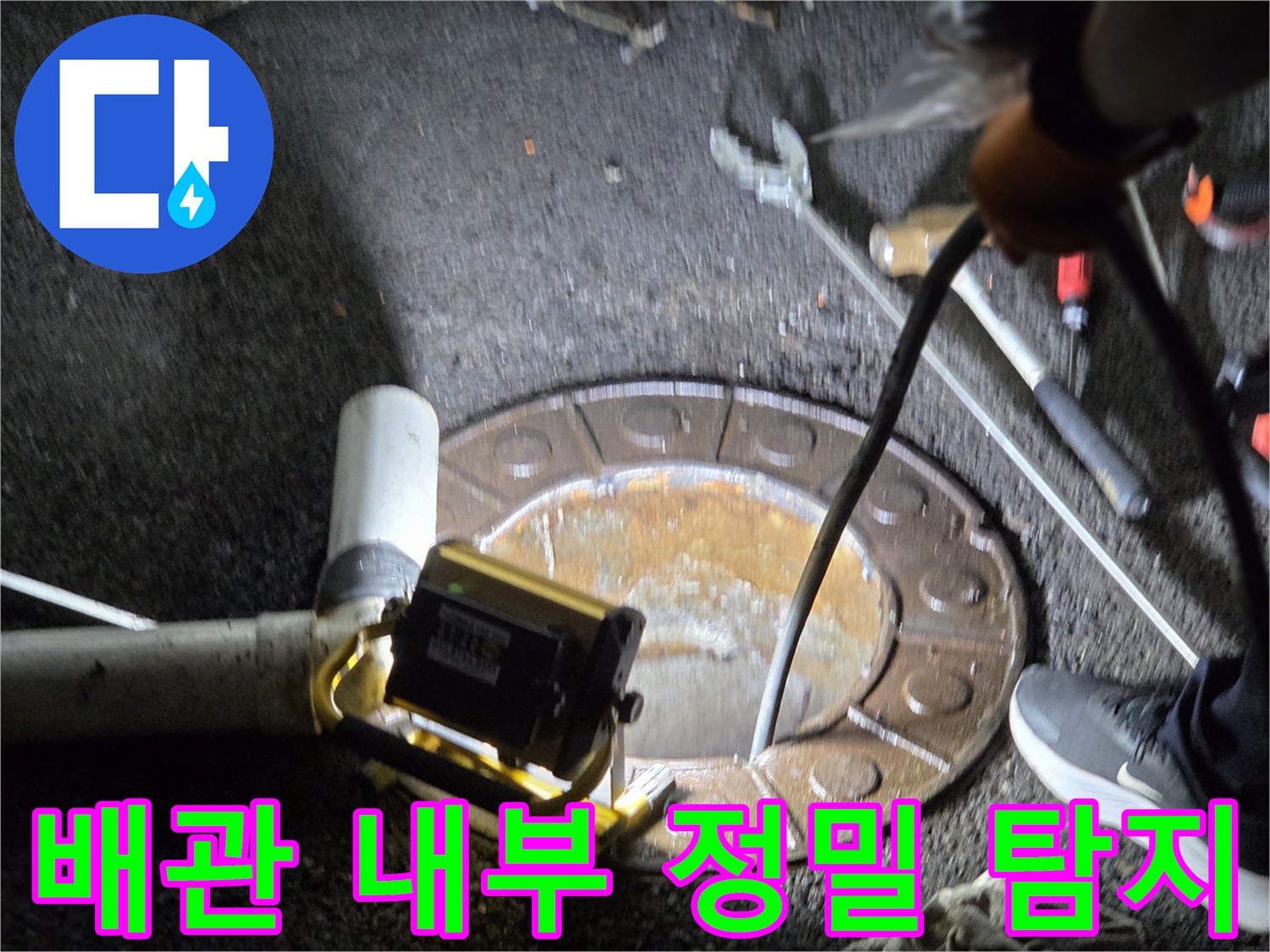 남양주시-호평동에서-전문가가-어두운-맨홀-내부의-배관을-정밀하게-탐지하는-모습
