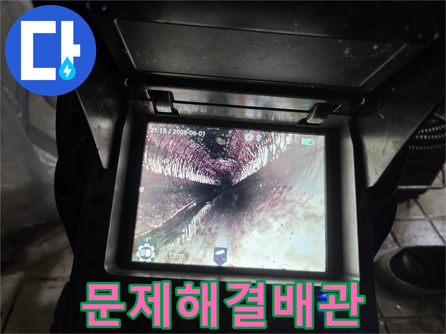 누수-문제-해결-작업-후-내시경으로-확인된-배관-내부의-깨끗하고-정상적인-상태입니다