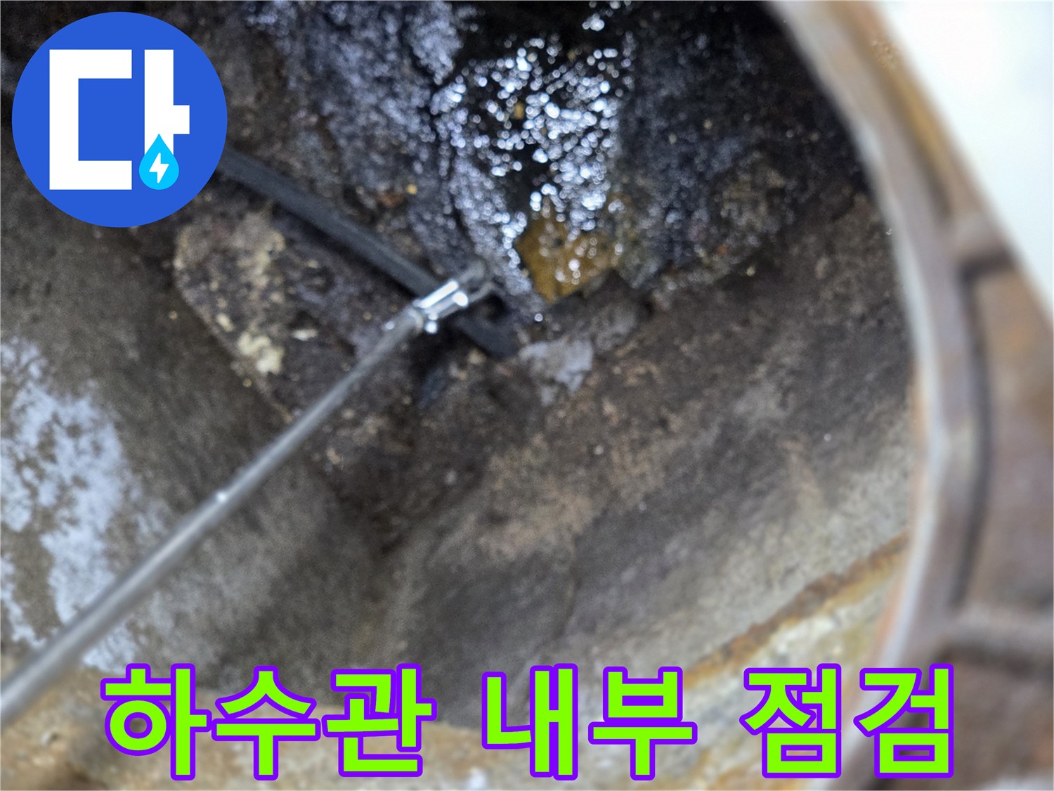 하수관-내부-상태-정밀-점검-작업-현장-입니다