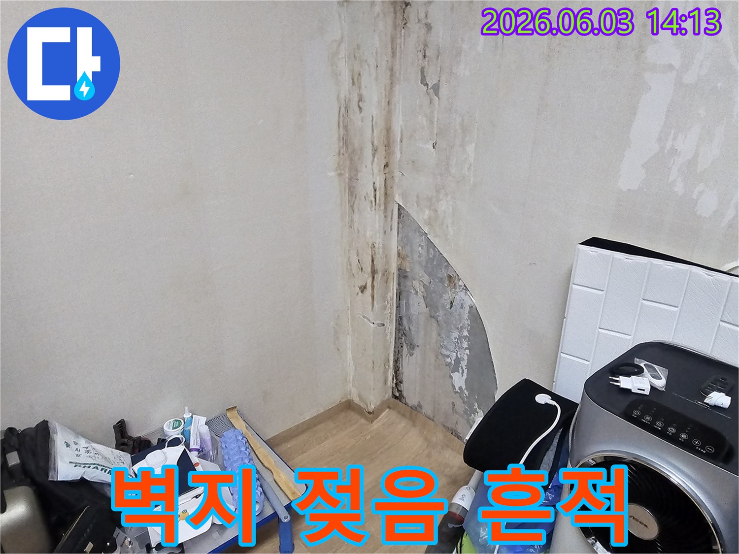 누수로-인해-벽지가-젖고-변색되며-심한-곰팡이가-발생한-벽면의-모습을-촬영한-사진입니다
