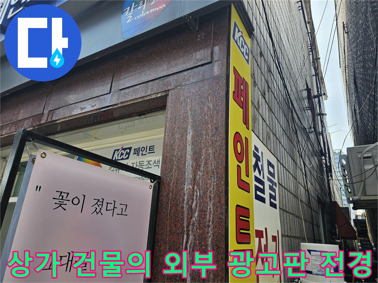 용인-수지-상가-건물-외부-간판-및-외벽-모습
