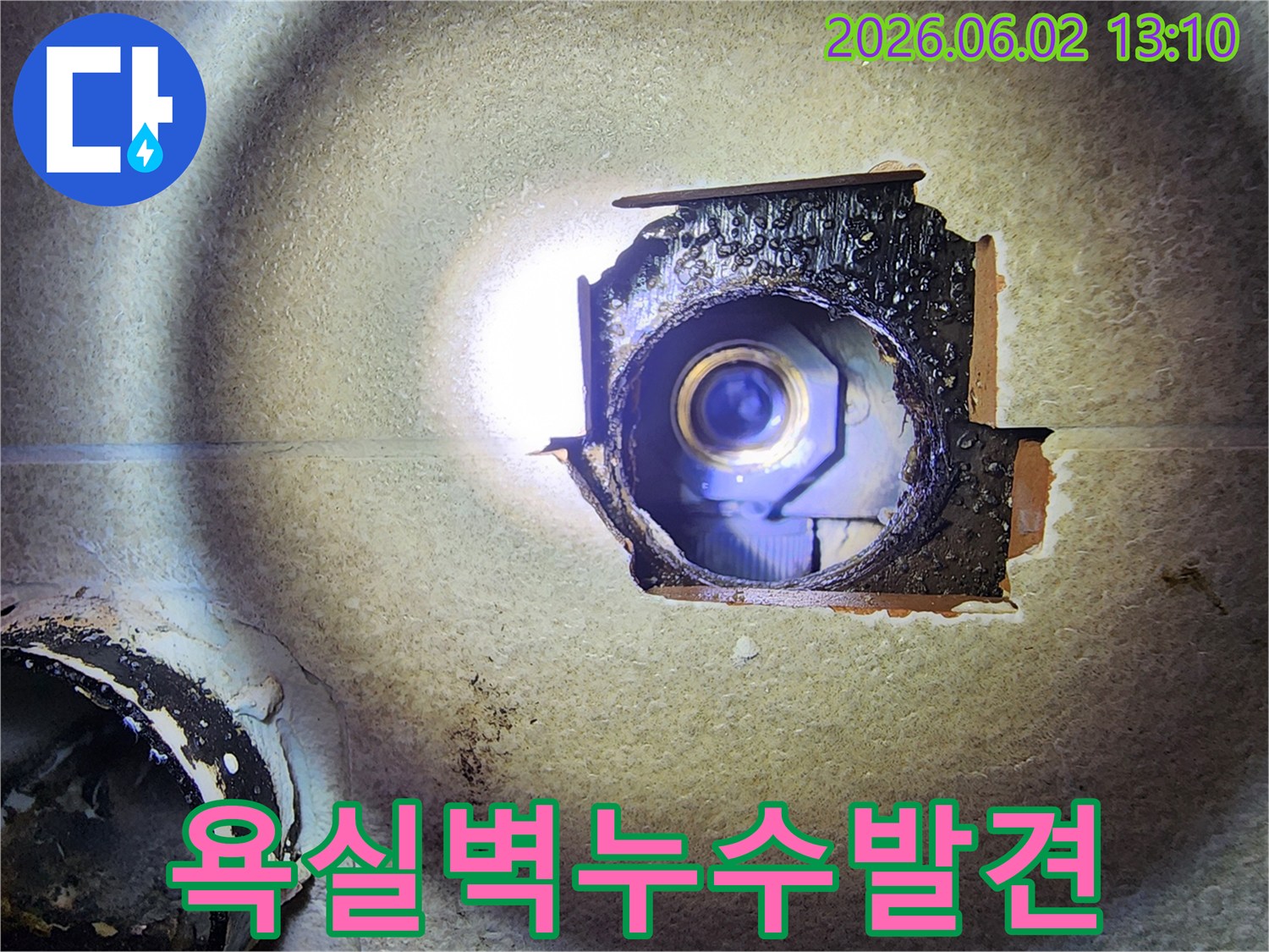 오랜 시간-숨어있던-벽체 내부의-배관 누수 지점을-정확히 찾아낸-결과물입니다.