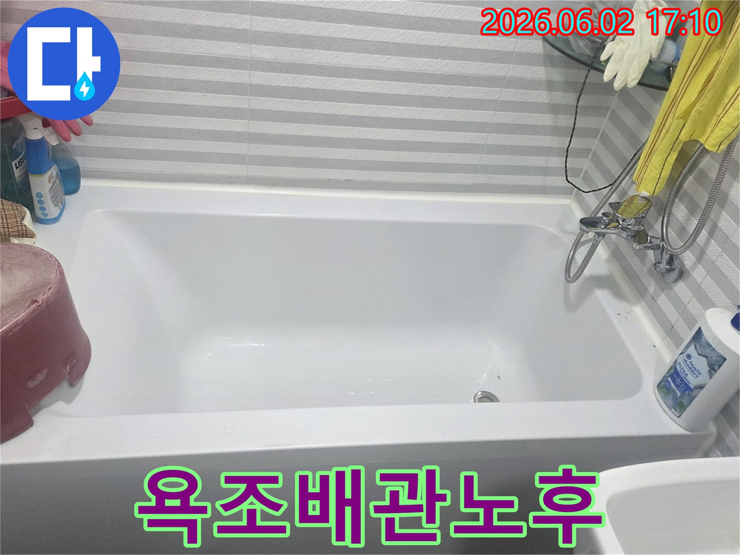욕조-아래-숨겨진-배관의-노후화로-인한-누수-가능성을-점검하기-위해-촬영한-사진입니다.