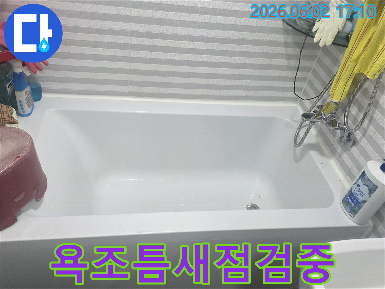 욕조-주변-타일-줄눈과-실리콘-상태를-확인하기-위해-촬영한-욕실-사진입니다.