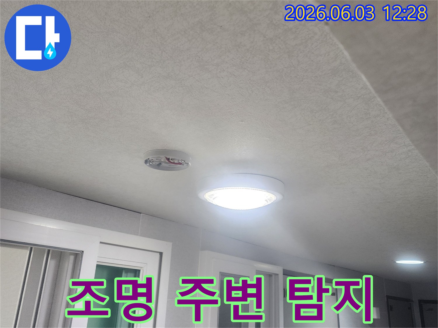 천장-조명-주변에서-발생할-수-있는-누수-여부를-정밀하게-탐지하는-모습입니다