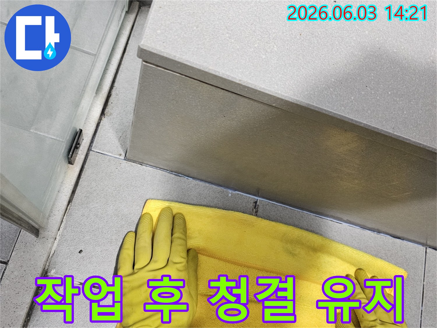 고객-만족을-위한-누수-공사-후-청소-과정