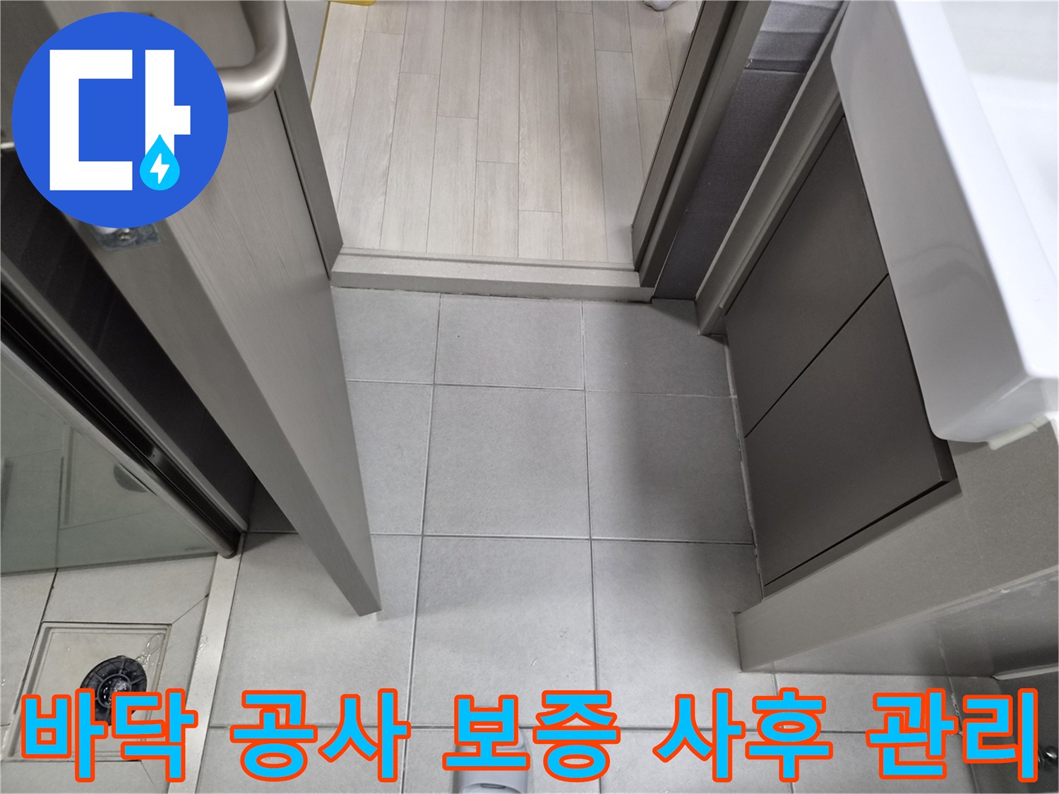 누수-전문가가-강동구-천호동-이안-강동-컴홈스테이-1차-현장에서-누수-공사-후-현관-바닥에-대한-보증과-사후-관리-내용을-고객에게-설명하는-모습