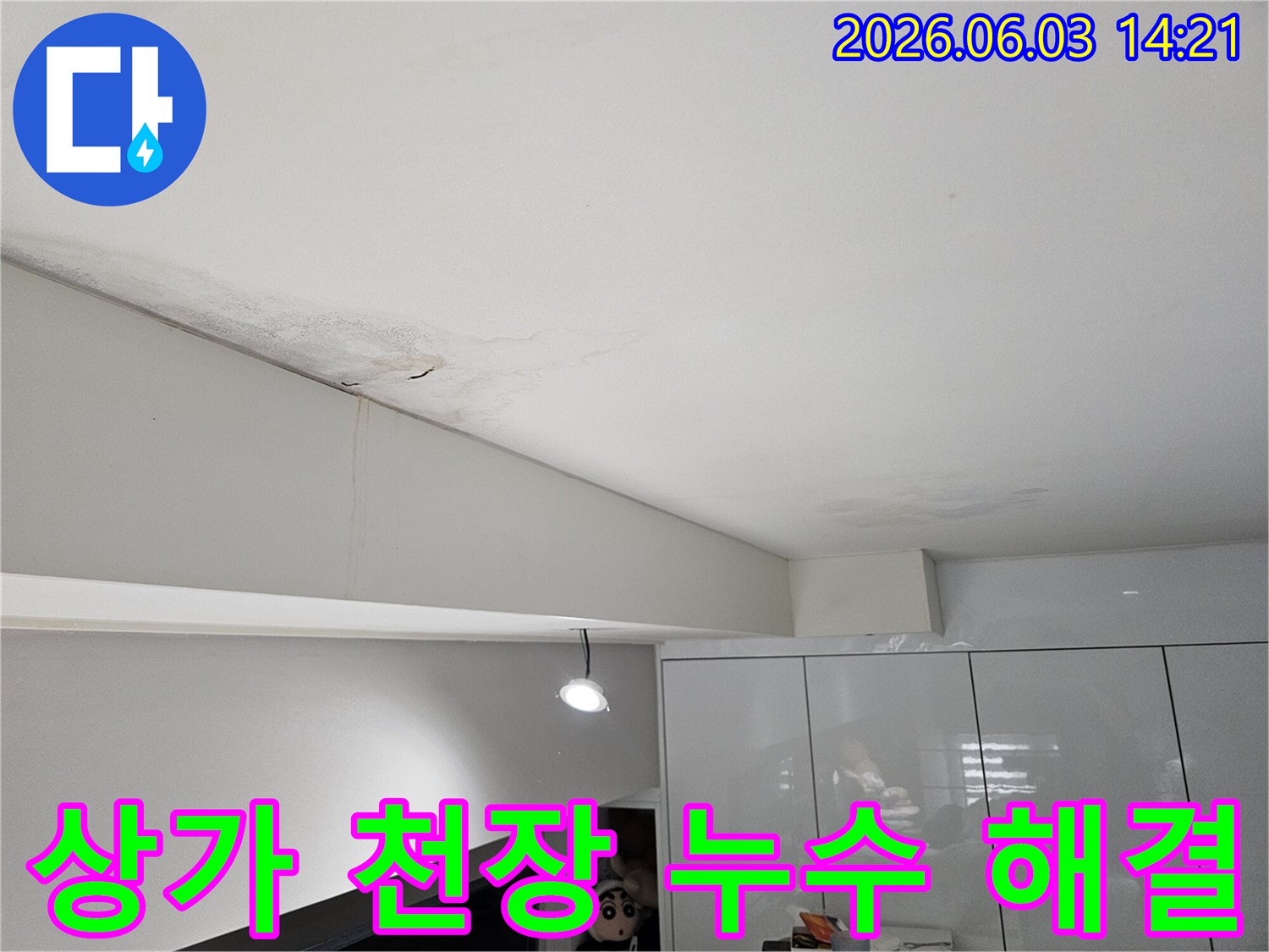 상가-천장에-발생한-누수-얼룩과-함께-마감재-손상이-확인되는-모습