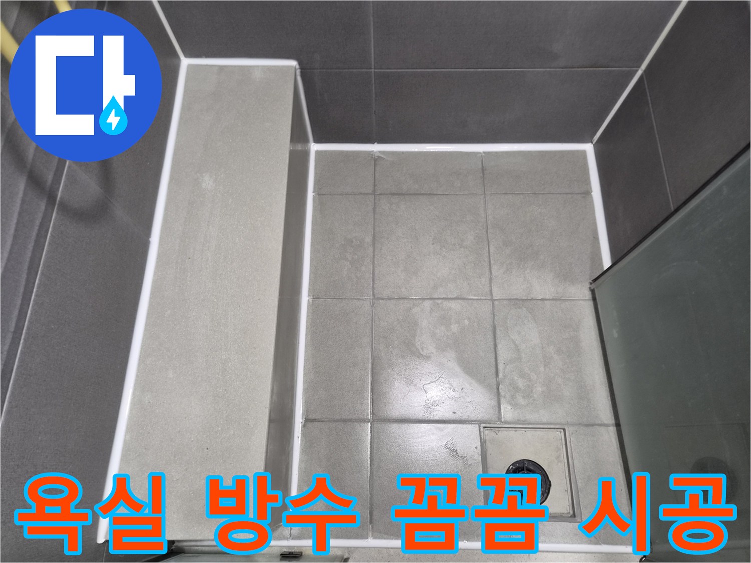 서울-강동구-천호동-아파트-욕실-누수-방지를-위한-전문-실리콘-코킹-작업-완료-사진으로-꼼꼼함의-차이를-보여줍니다