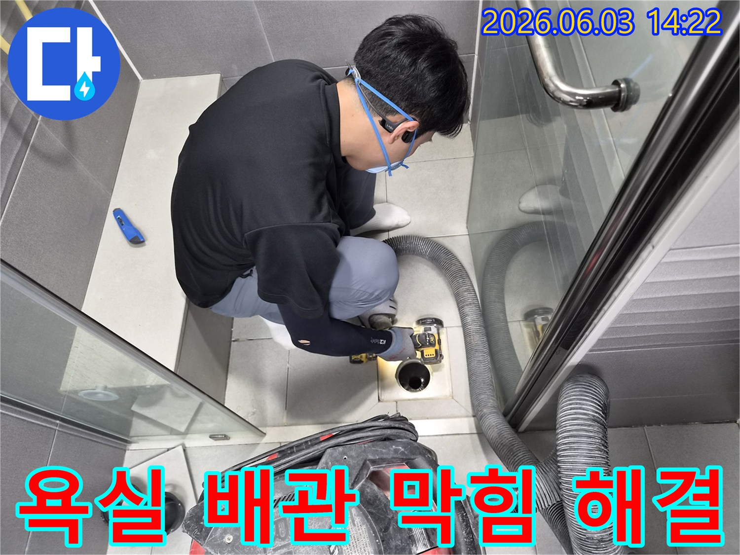 숙련된-엔지니어가-강동구-천호동-욕실-배관-막힘을-해결하기-위해-흡입-장비를-사용하여-배관을-청소하는-모습