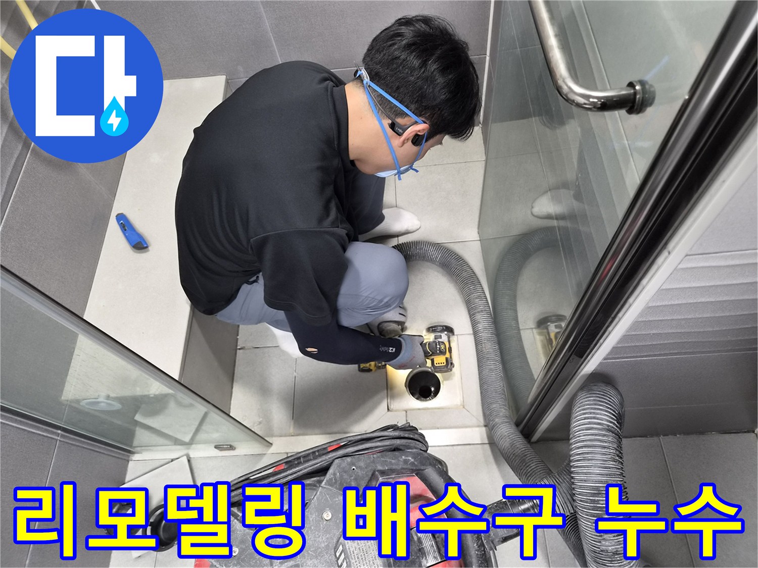 숙련된-엔지니어가-주택-욕실-리모델링-후-발생한-배수구-누수를-정확하게-보수하는-장면