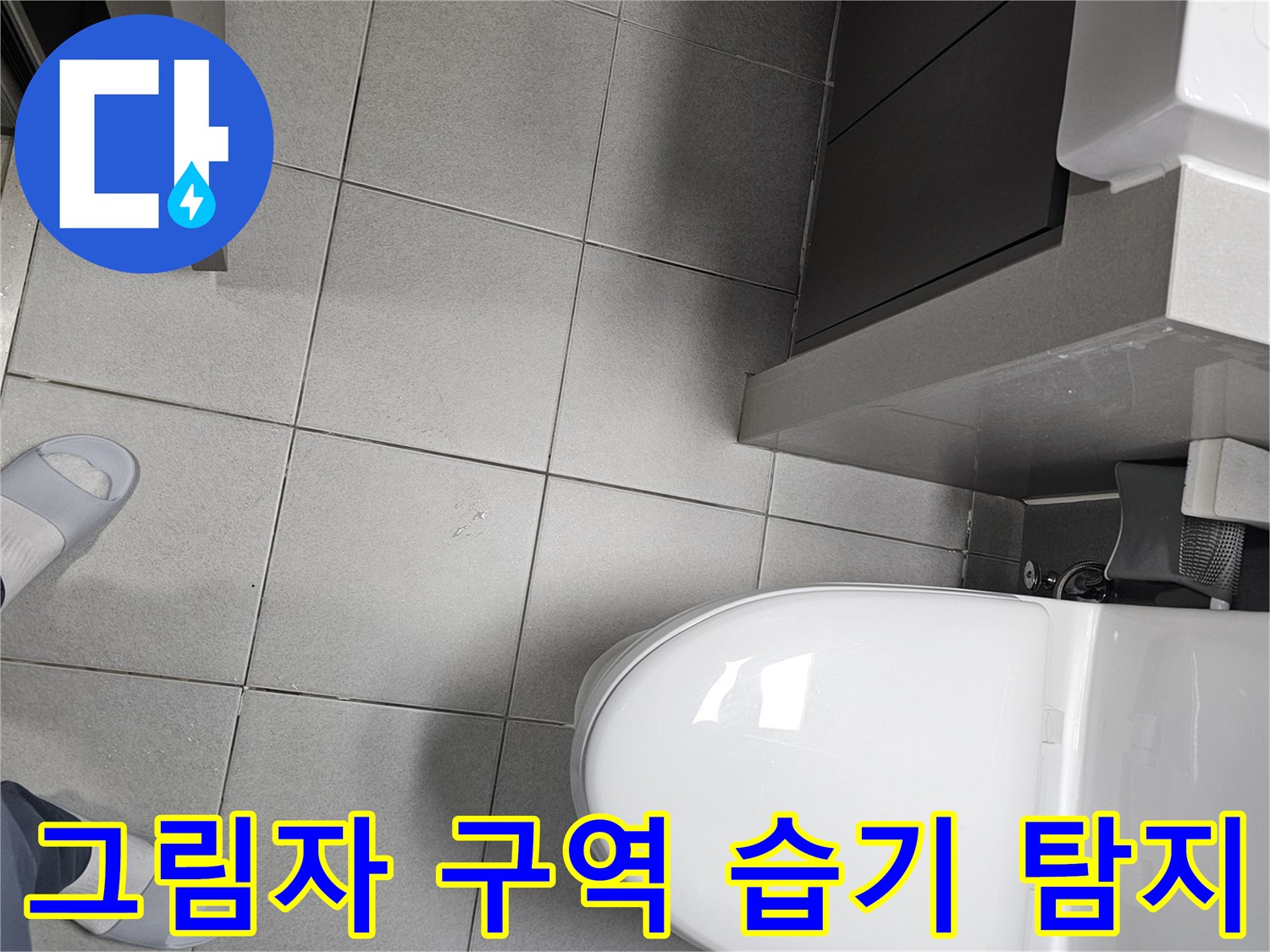 엔지니어가 욕실 수납장 하부의-그림자 진 구역을-세심하게 확인하며-육안으로 잘 보이지 않는-숨겨진 습기나-누수 흔적을-탐지하는 모습