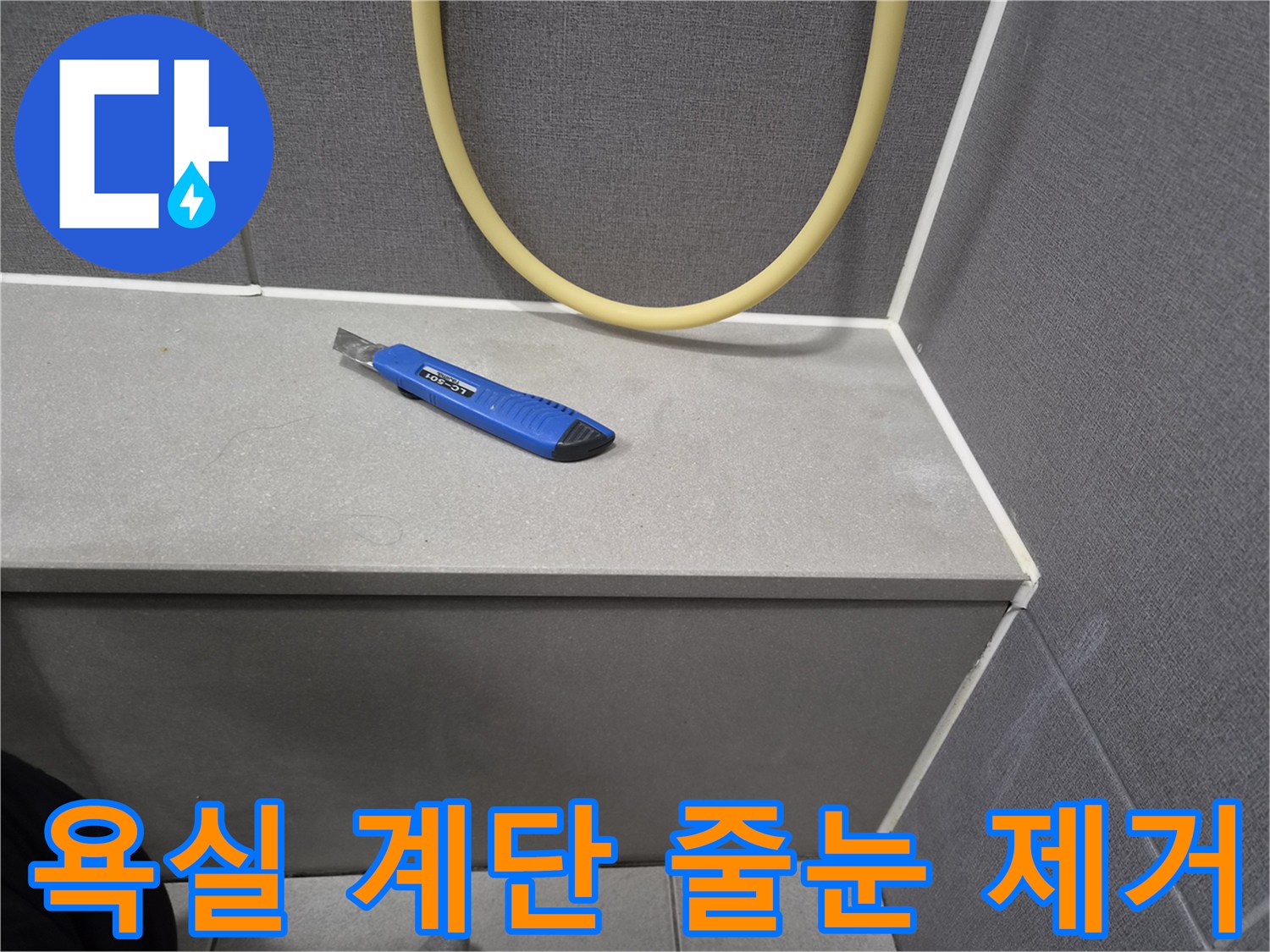 욕실-계단-누수-보수를-위해-낡고-손상된-줄눈을-제거하는-데-사용되는-칼의-사진입니다.