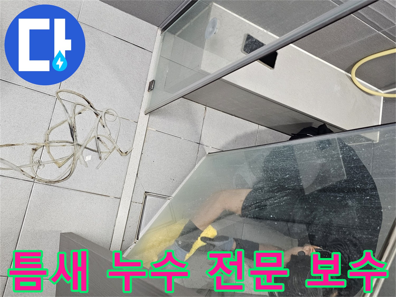 전문-엔지니어가-강동구-천호동-욕실-틈새-누수-전문-보수를-위해-샤워부스-내부에서-낡은-코킹을-제거하는-작업-중인-모습
