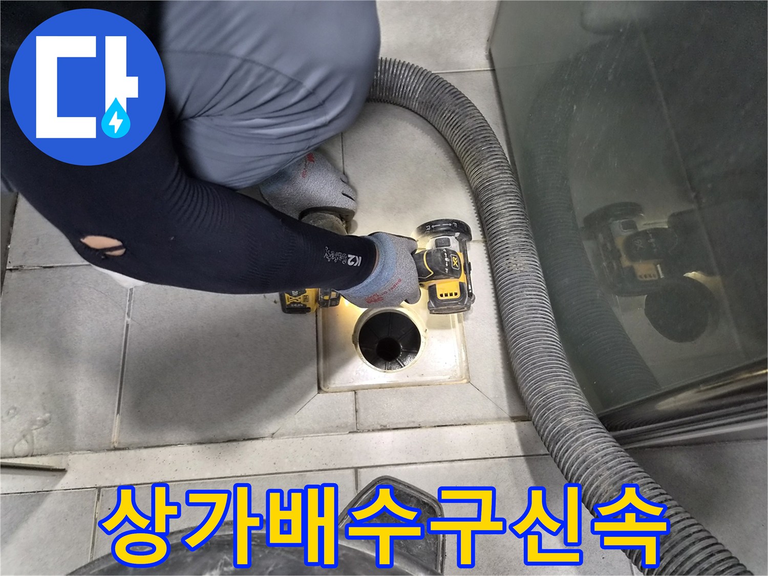 전문-엔지니어가-상가-배수구의-막힘을-신속하게-해결하여-영업에-지장이-없도록-조치하는-모습입니다.