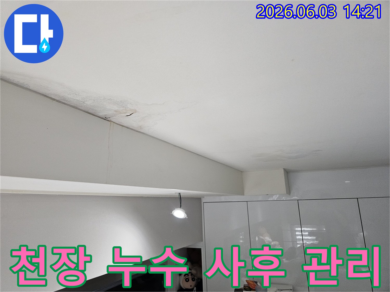 천장-누수-얼룩이-보이는-상태로-공사-후에도-지속적인-사후-관리가-필요한-모습